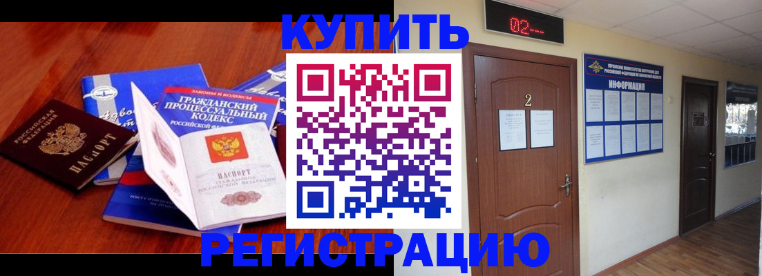 прописка законно в Луховицах