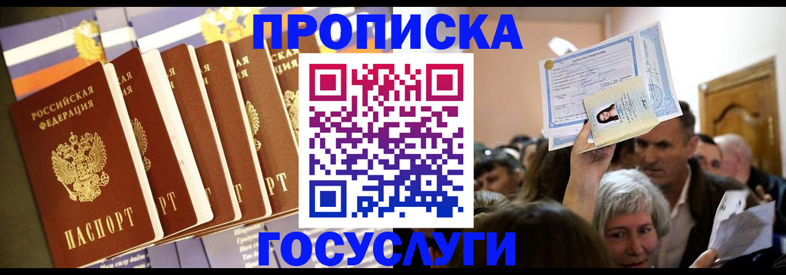 прописка паспорт в Луховицах