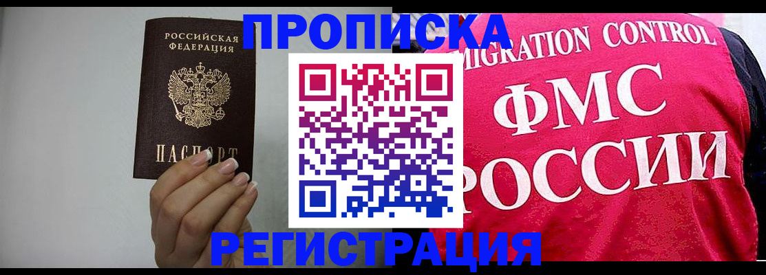 прописка в Луховицах